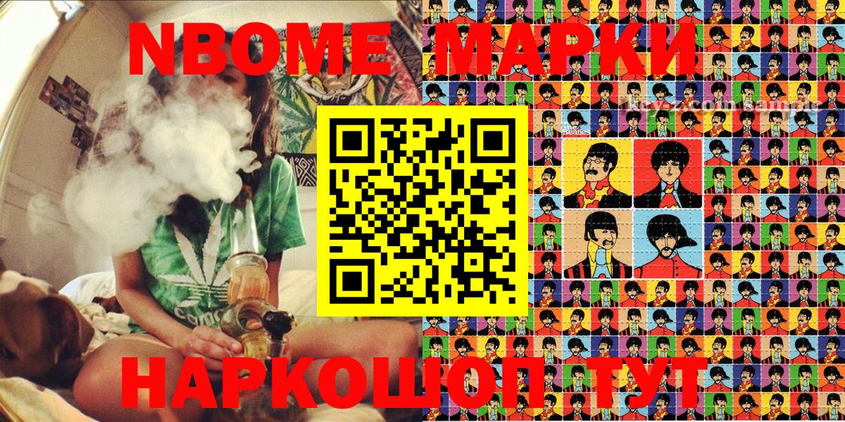 Марки N-bome 1500мкг Муром